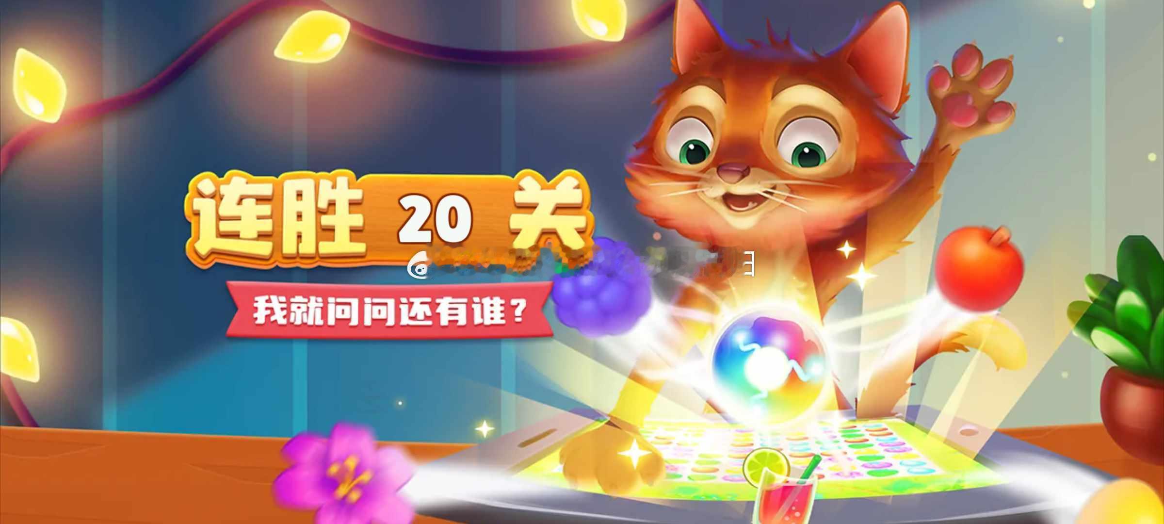梦幻花园梦幻花园梦幻花园云端星梦貌似连过20关，那个管家不止鼓掌还出声了，就会