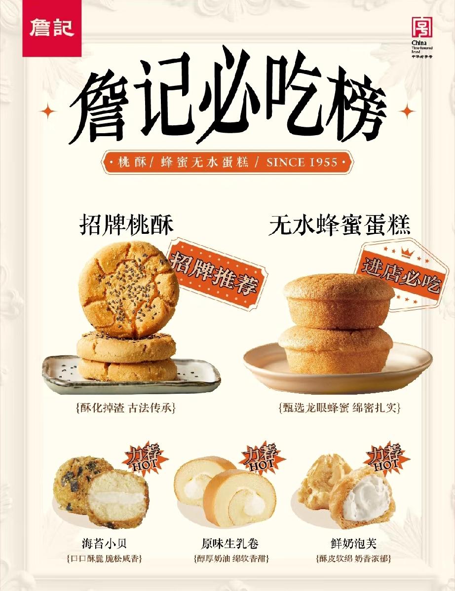 “广德三件套”里面的“詹记”，他里面售卖的招牌桃酥也好、蜂蜜蛋糕也罢，哪里没有啊