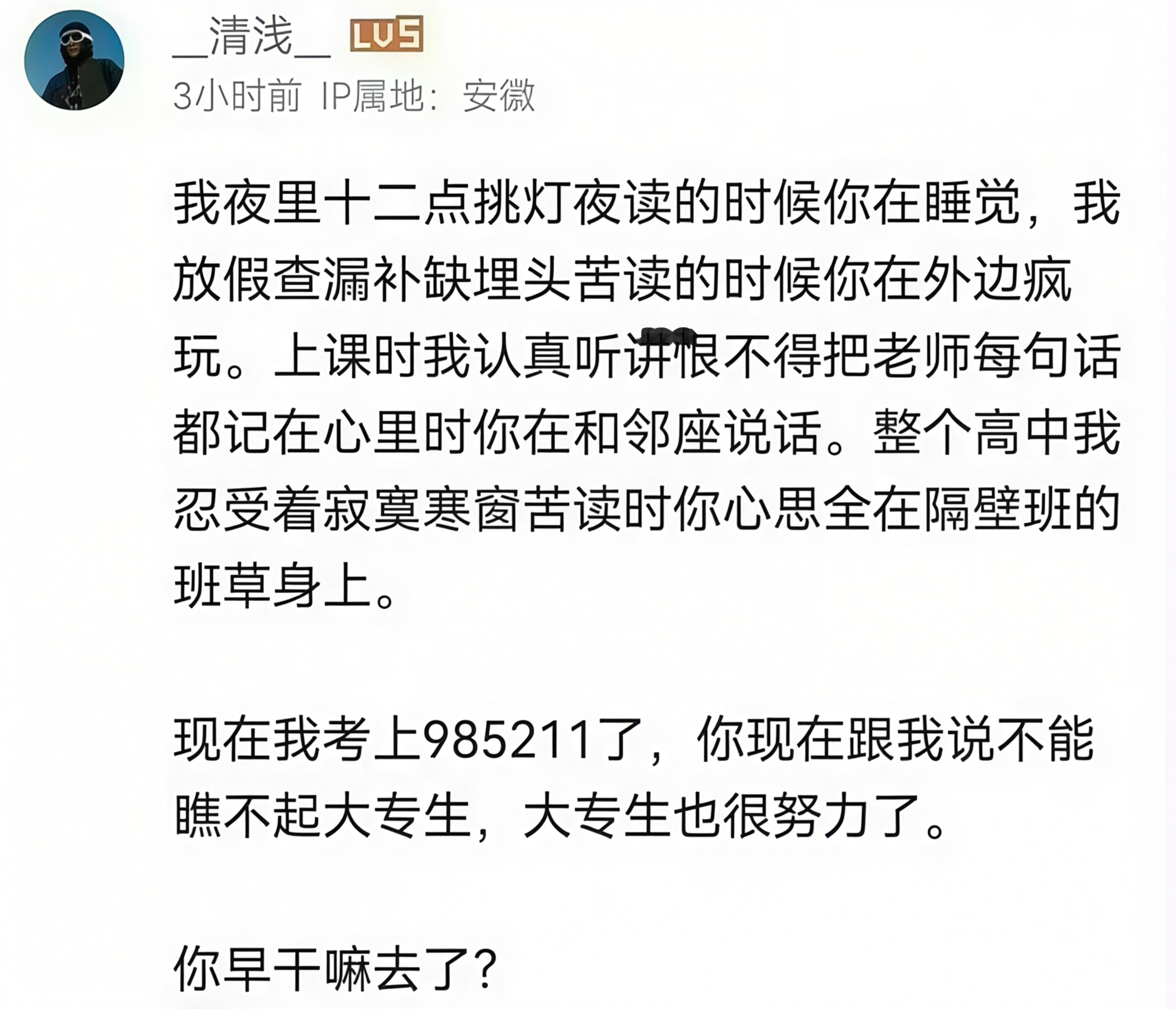 一位本科大学生的观点，你怎么看待？