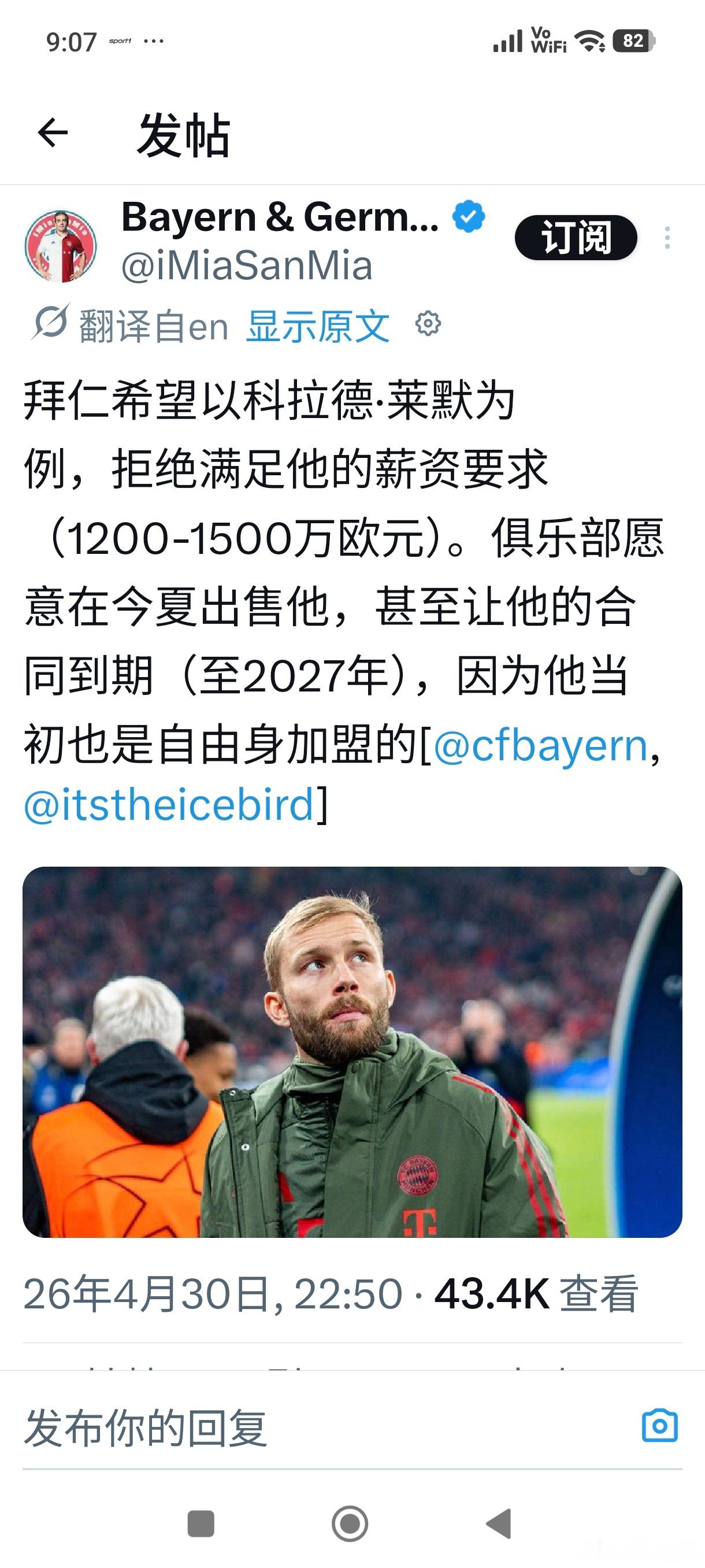 ［拜仁可能用莱默尔树立薪资准则］根据图片消息，拜仁可能会拒绝莱默尔的续约薪资要求