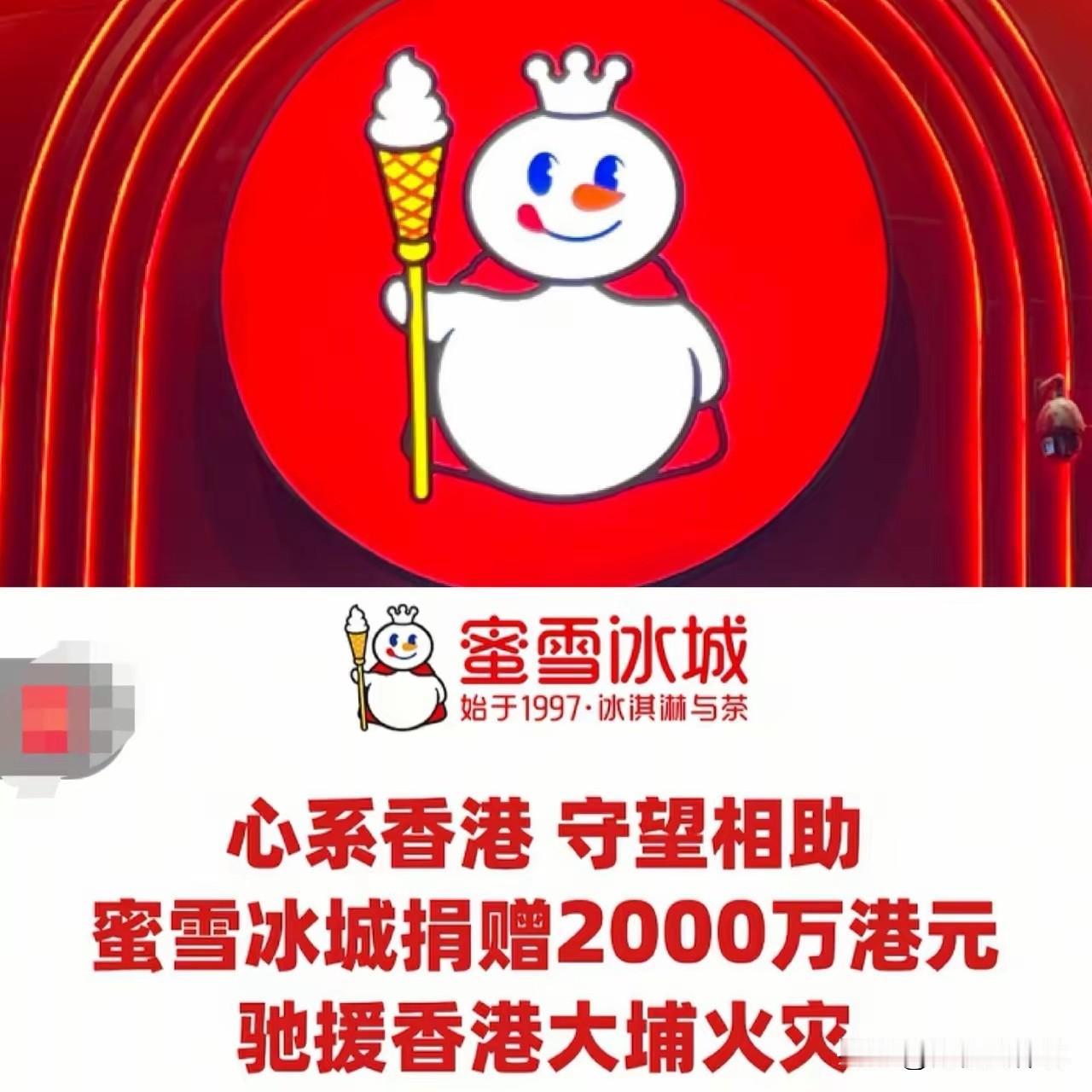 蜜雪冰城好样的！每次在需要献爱心的时候，蜜雪冰城从不吝啬，之前河南水灾捐