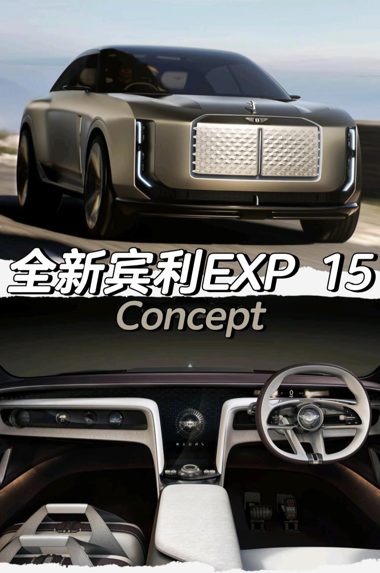 全新宾利EXP15Concept宾利宾利EXP宾利添越劳斯莱斯库