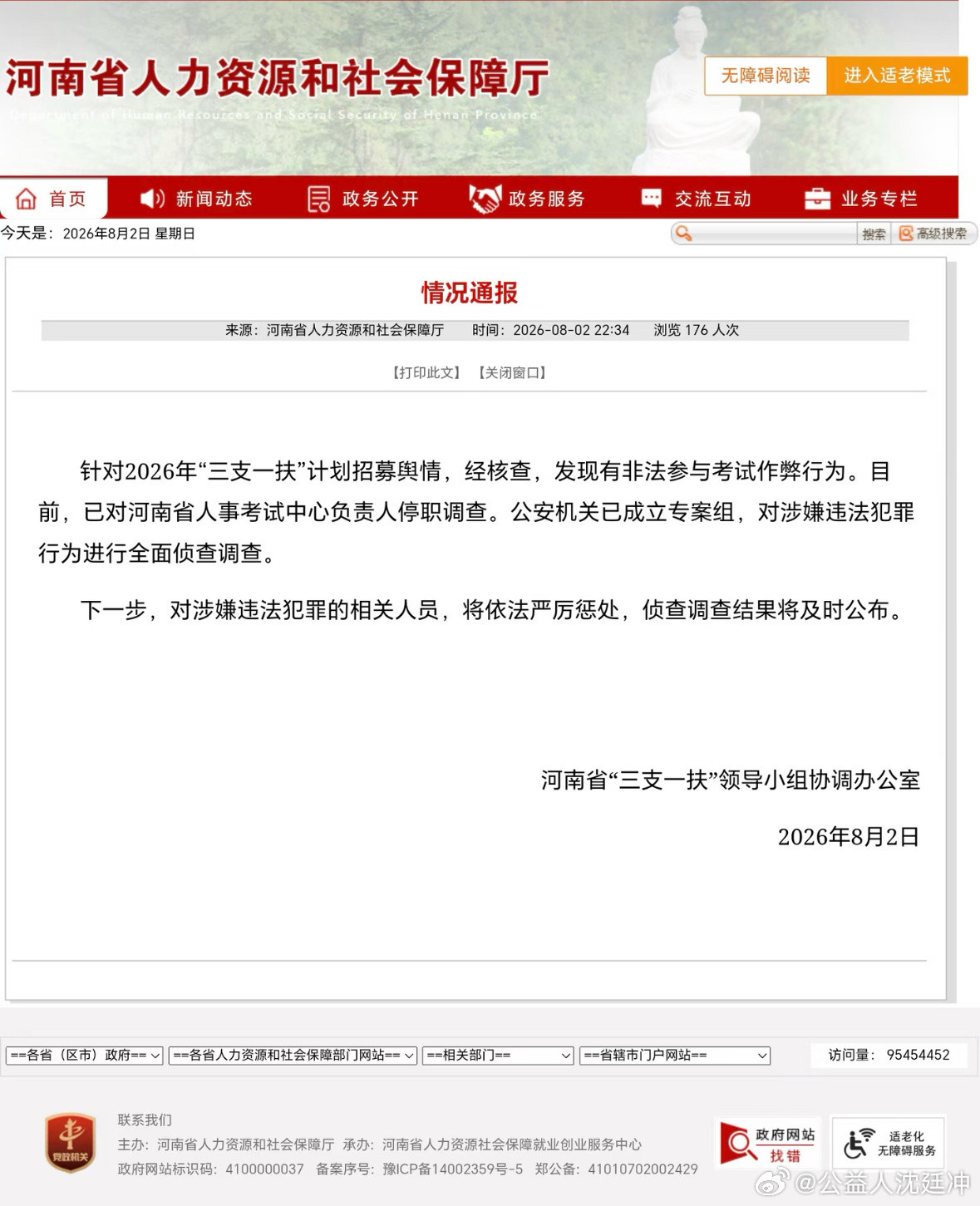 河南三支一扶考试作弊案尘埃落定，负责人停职、公安介入，这个结果在情理之中，却也让