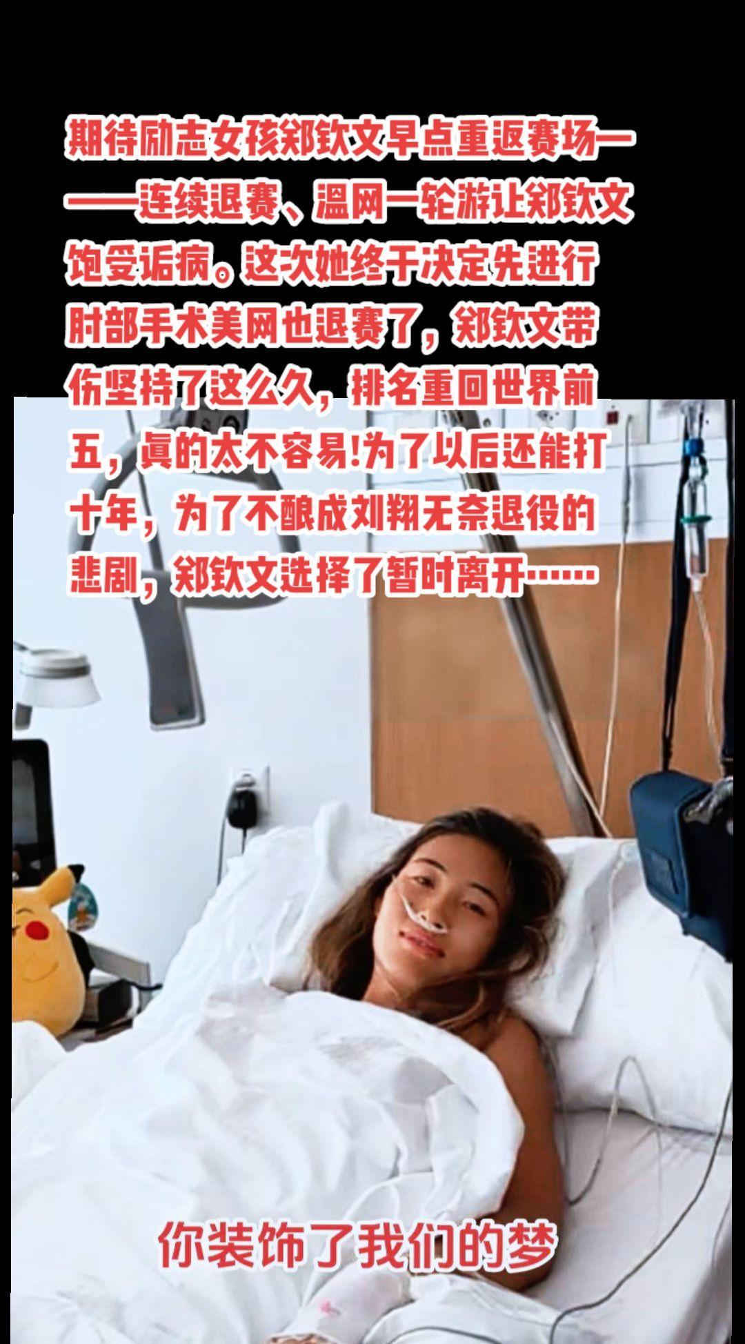 #网球#女网#网球郑钦文#郑钦文#萬泉斋百笑生