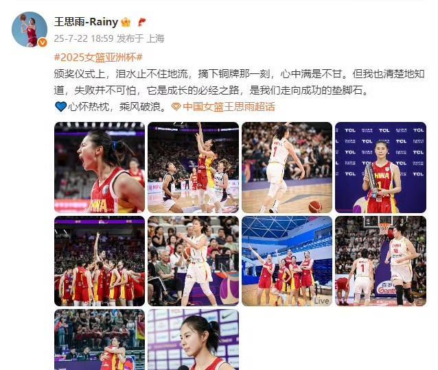 #王思雨摘下铜牌时满是不甘#今天王思雨分享了女篮亚洲杯照片并配文：颁奖仪式上