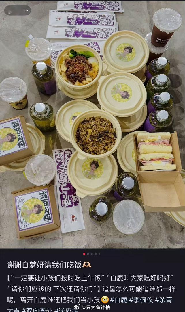 内娱神仙星粉关系微小说大赛白鹿，经常请吃饭的漂亮姐姐人美还爱投喂，这种姐姐上哪儿