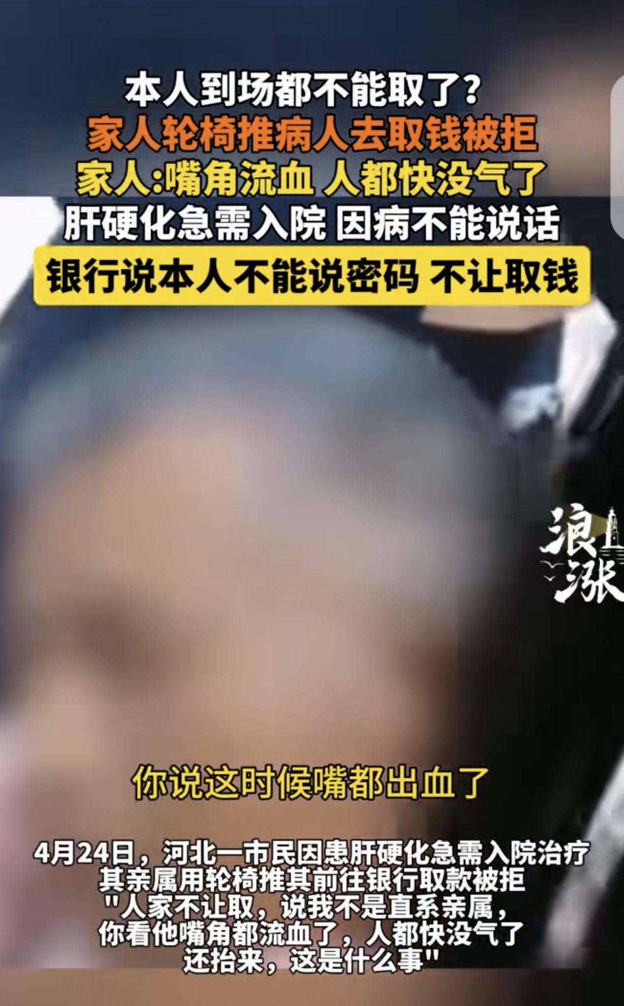 河北邢台，一男子终生未婚，得肝硬化急需住院，嫂子去银行帮他取钱被拒，银行说她不是