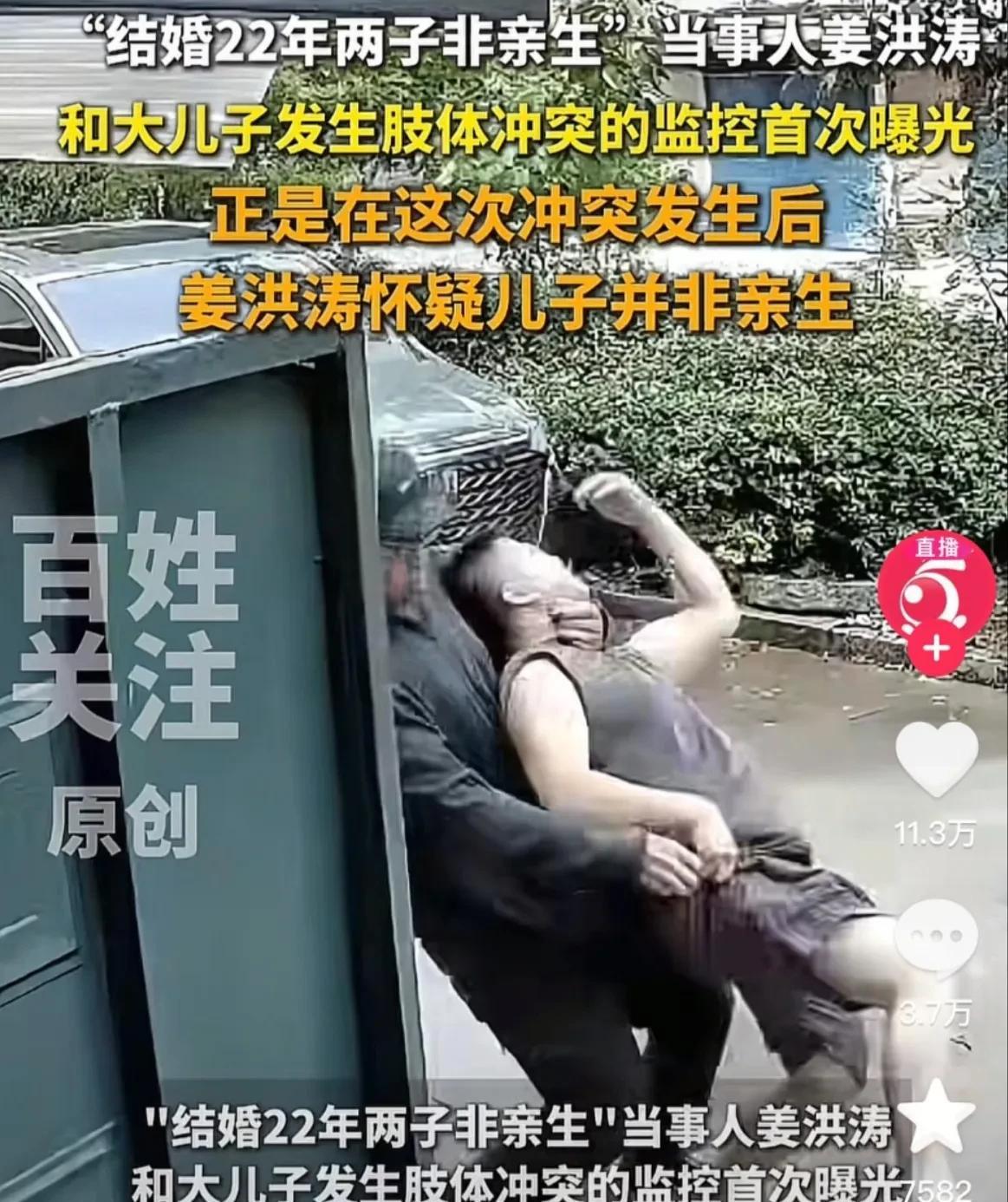 两个小孩儿都不是亲生的就算了养育了20多年，最后换来的却是一个锁喉这个大儿子