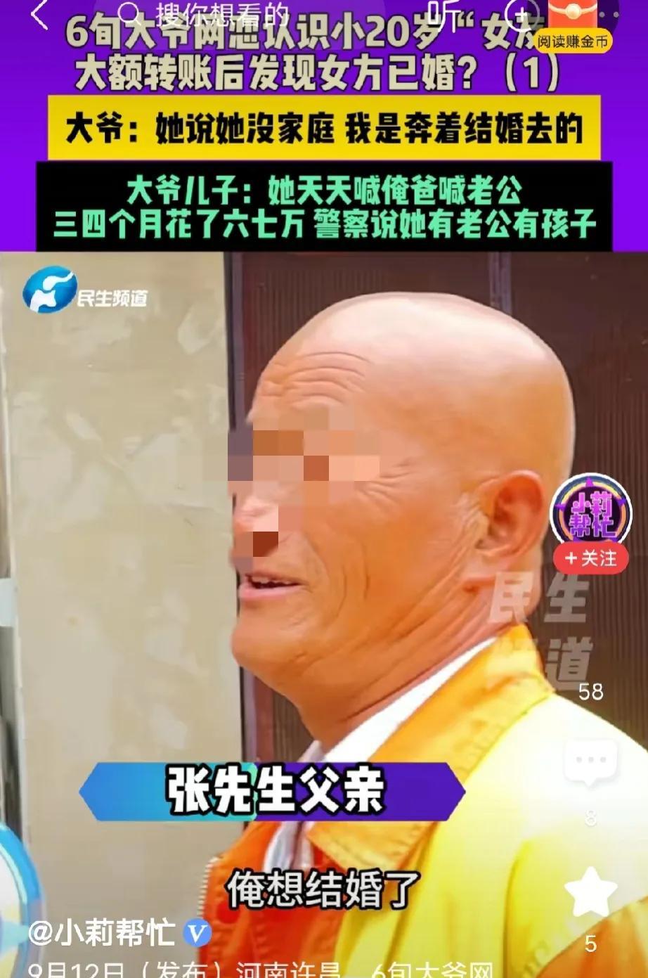 河南许昌，60岁扫地大爷在网上认识39岁女子，两人谈了一段时间恋爱后奔现，大爷