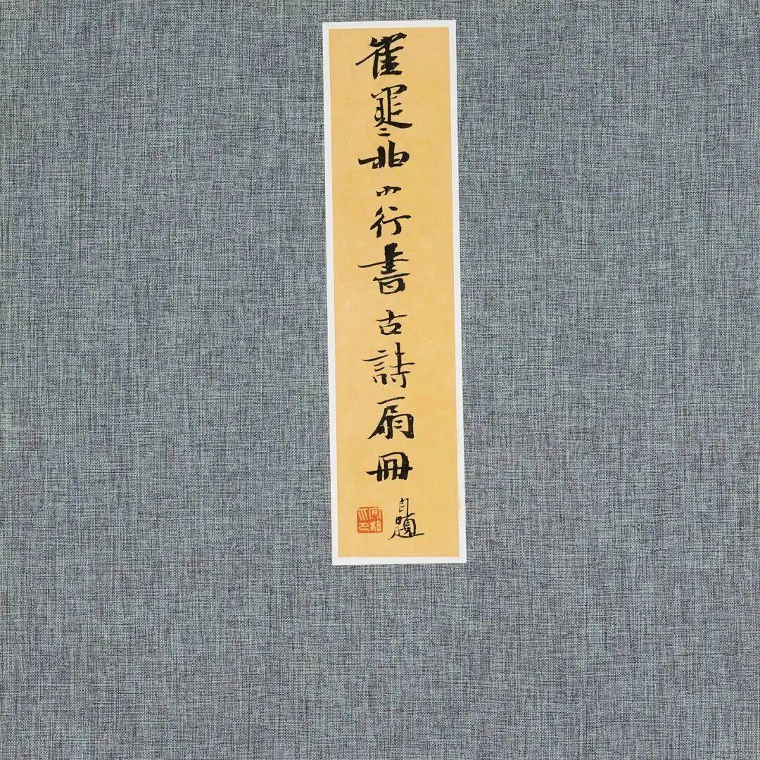 兰亭金奖到手就把擘公印在作品集封面上，这是自号还是商业品牌运作崔寒柏拿到兰亭