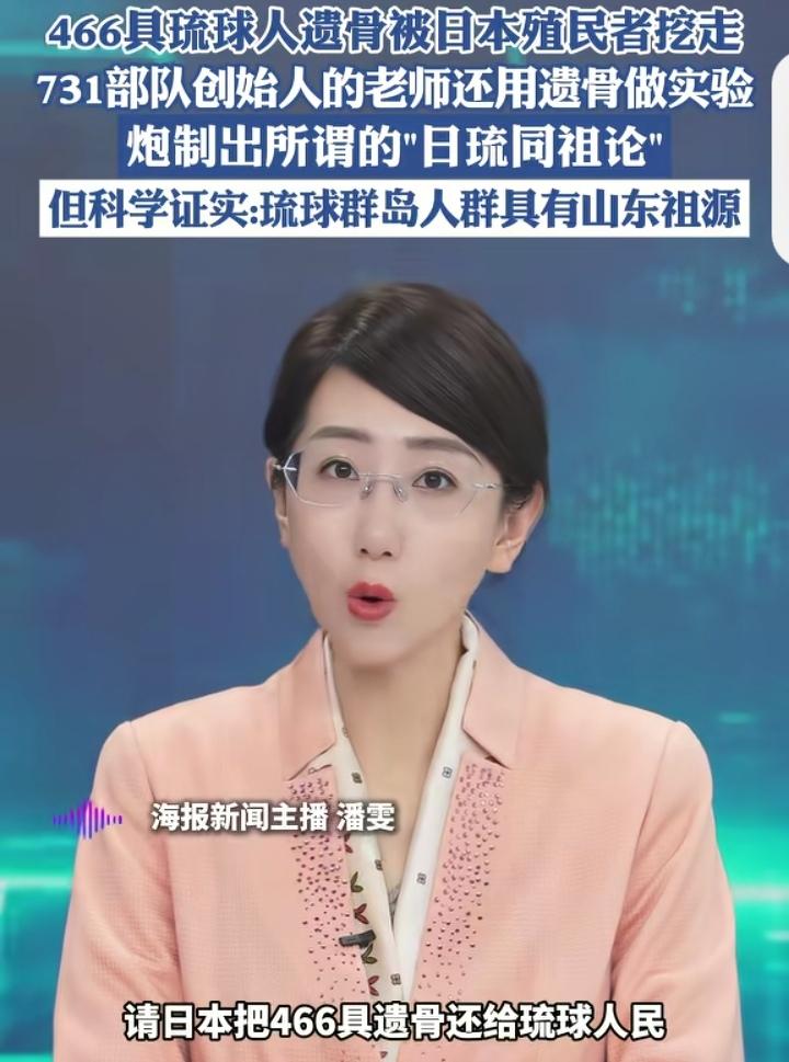 日本慌了！琉球466具遗骨炸出大秘密，祖先是山东人，殖民谎言全破冲绳82岁