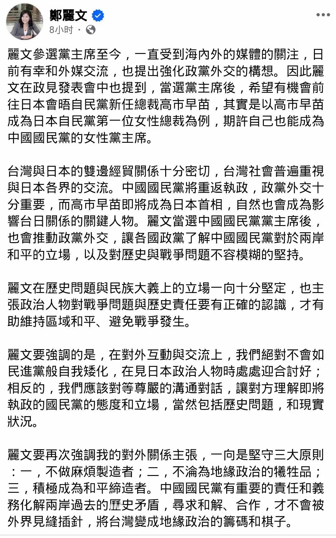 肯定郑丽文又让很多支持她的人失望了哈[笑着哭]但如果你一直看清楚国民党的反动派本质