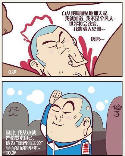 我可不是一般人！