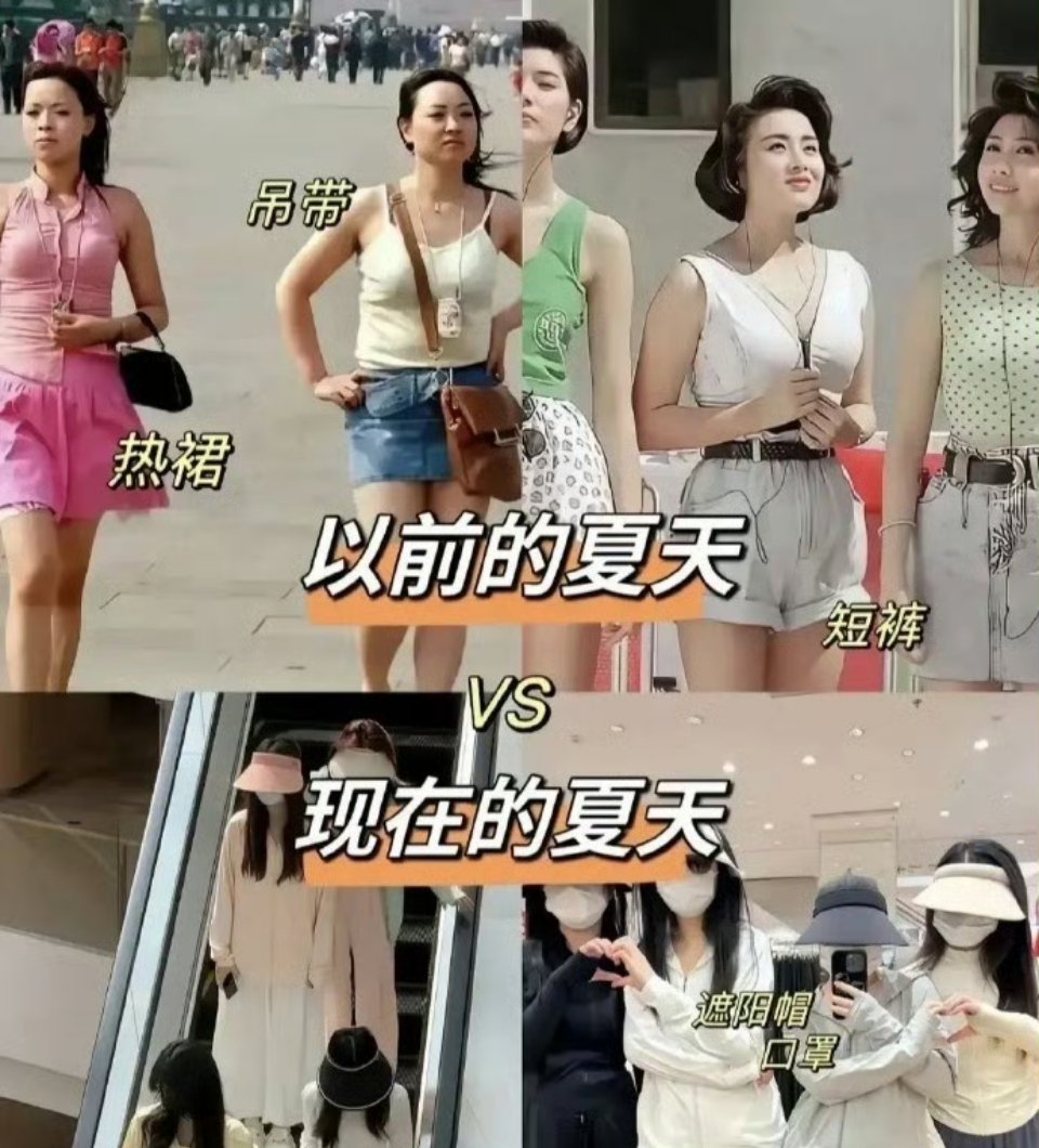 以前的夏天和现在的夏天，说明了什么？​​​