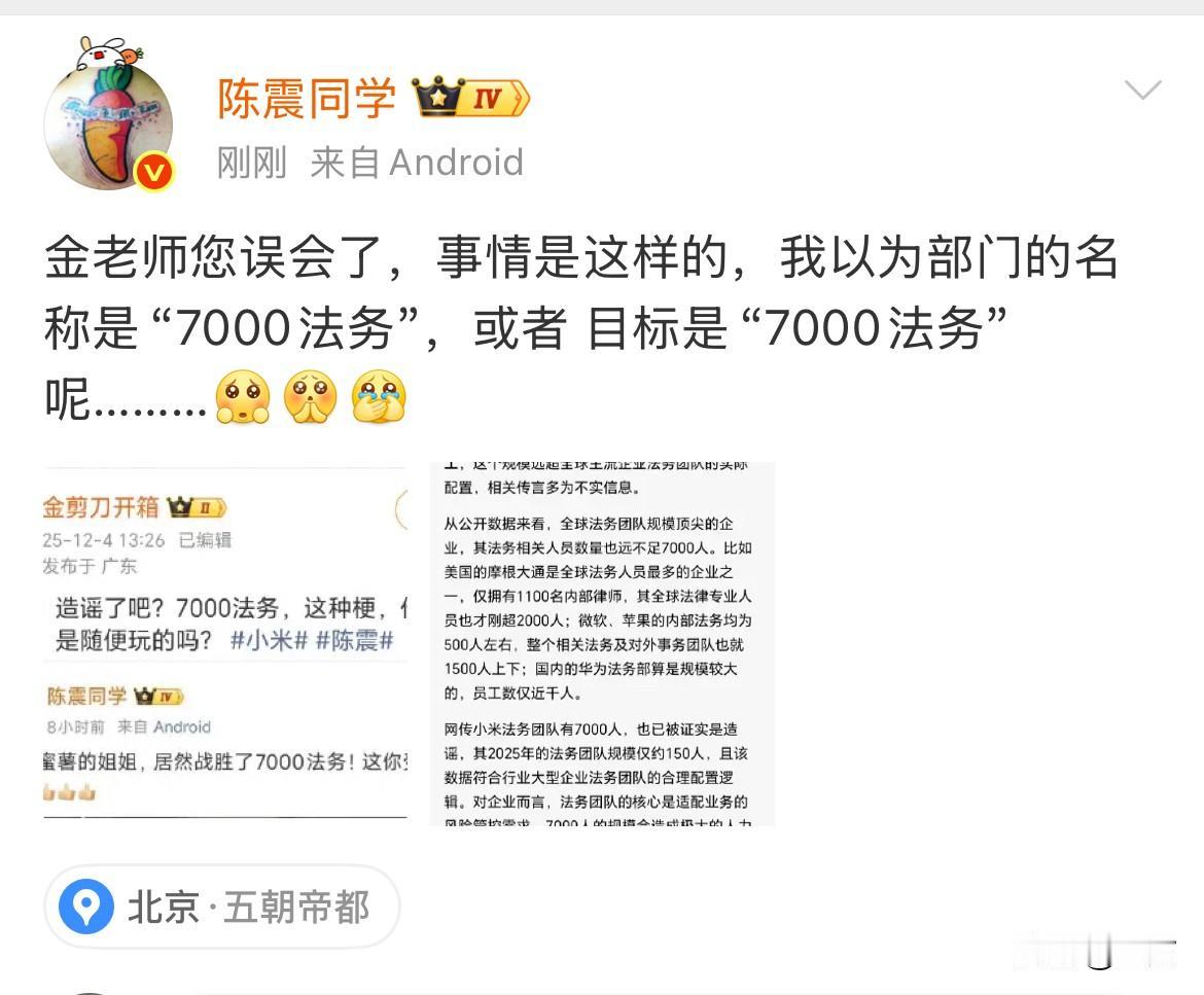陈震:地球上没有任何公司，有7000个法务人员[捂脸哭]就在刚才，金剪刀在社