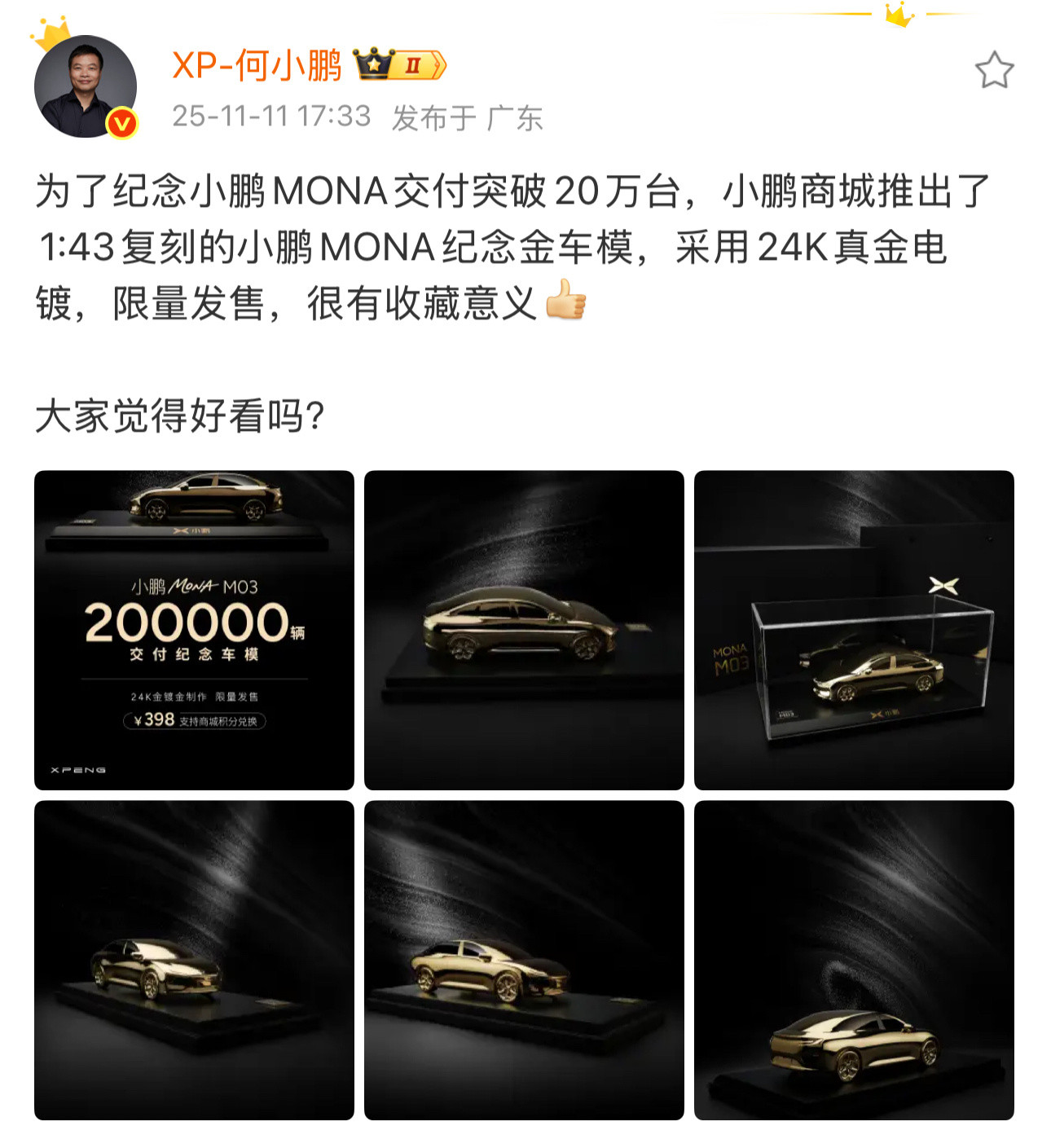 发博称，为了纪念小鹏MONA交付突破20万台，小鹏商城推出了1:43复刻的小鹏M
