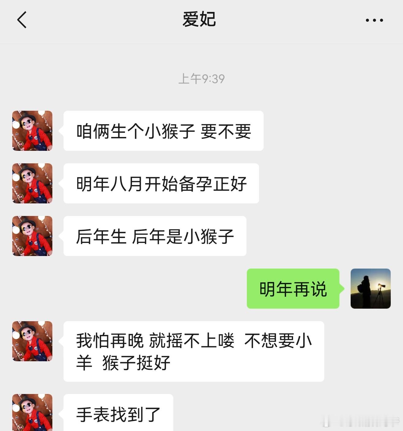 我媳妇儿…