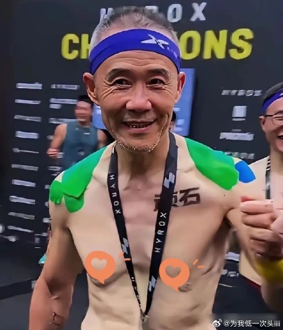 王石练错了吗？75岁王石最近一组赛后照片，在网上炸锅了。8月中旬深圳HYROX综