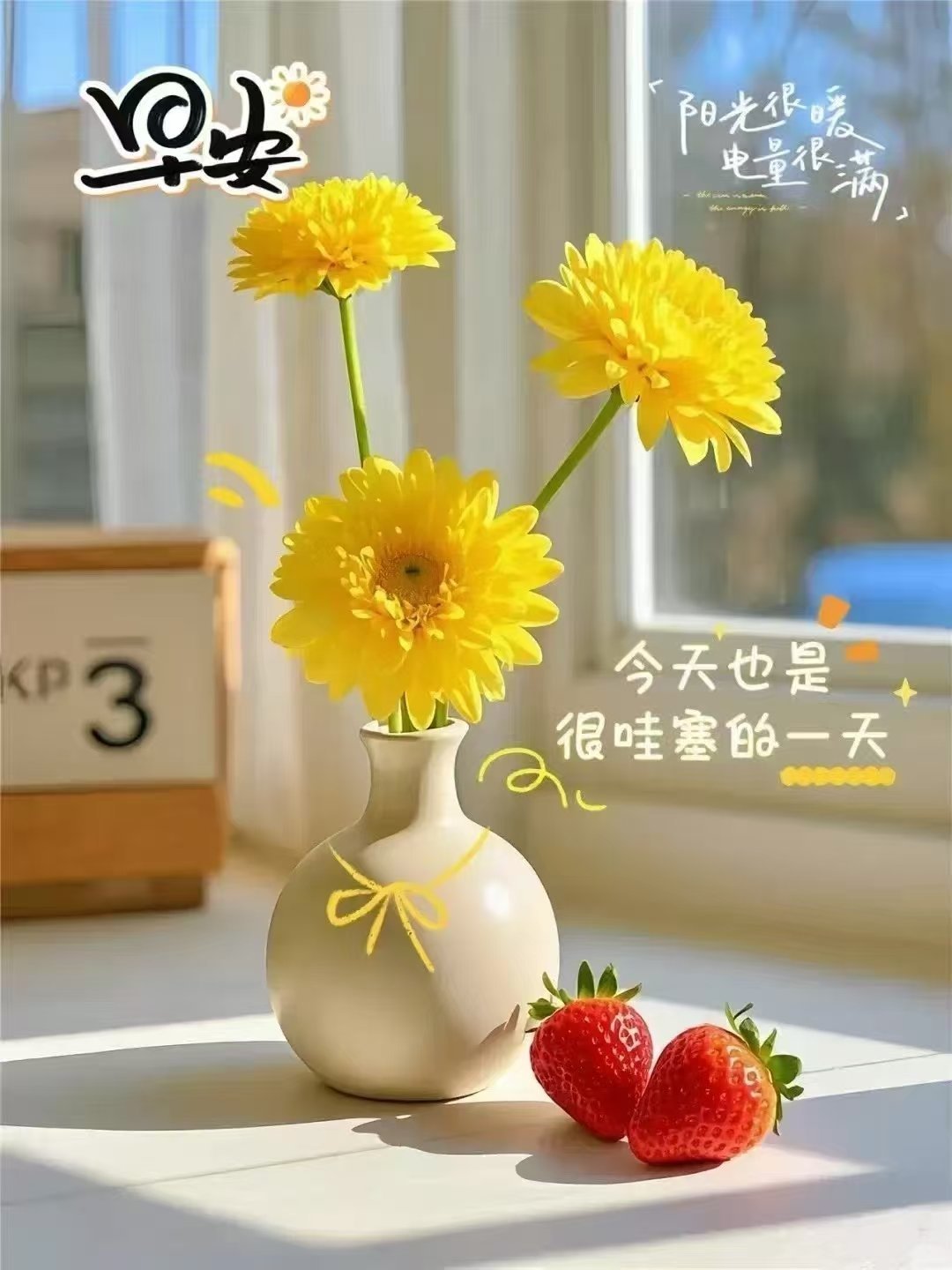 早安又是新的开始!整理好心情，把阳光和努力一起装进行囊！​​​