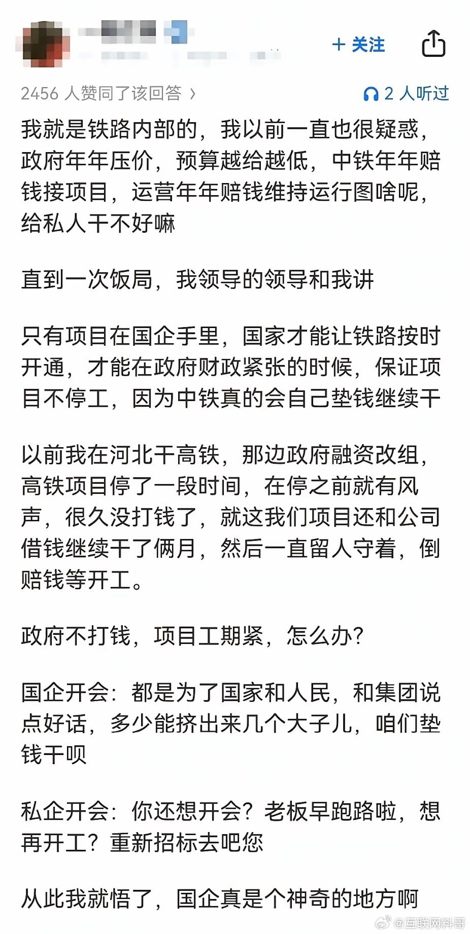 通透。国企真是个神奇的地方。​​​