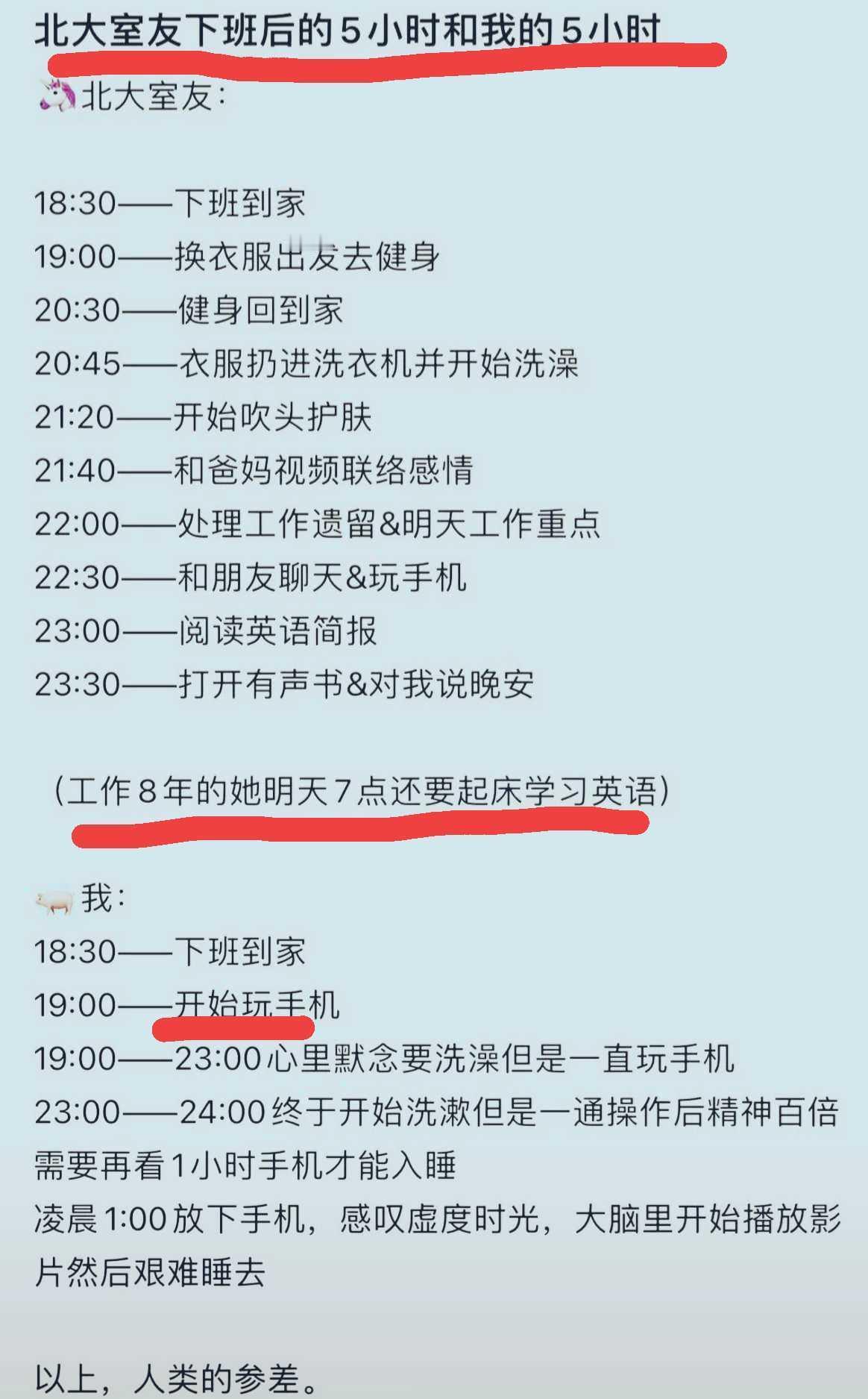 普通人和学霸之间的差距是什么样的？