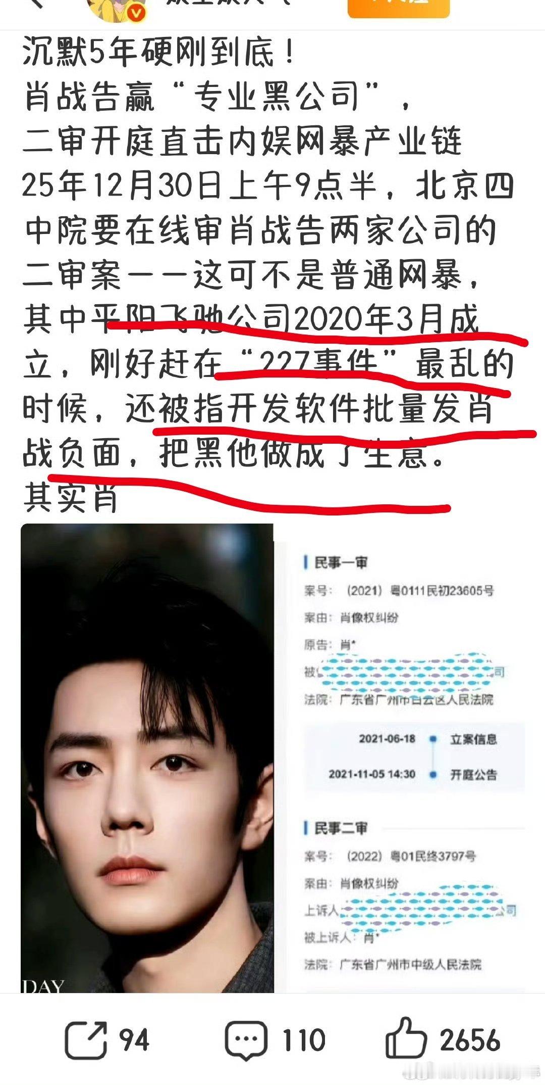 把嘿人做成了生意，开发软件批量发肖战负面，该赔钱赔钱，该道歉道歉，最后能不能把被