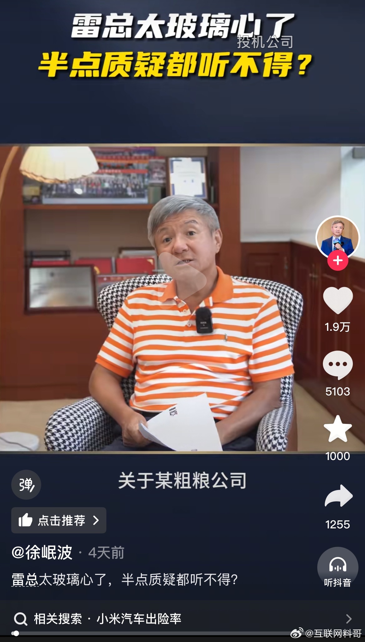 小米法务部业务能力太强了！刚看到一个清华创业大佬直言他现在不敢直呼雷军大名了，只