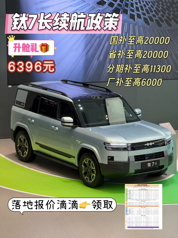 钛7DM🔥政策购车福利看过来