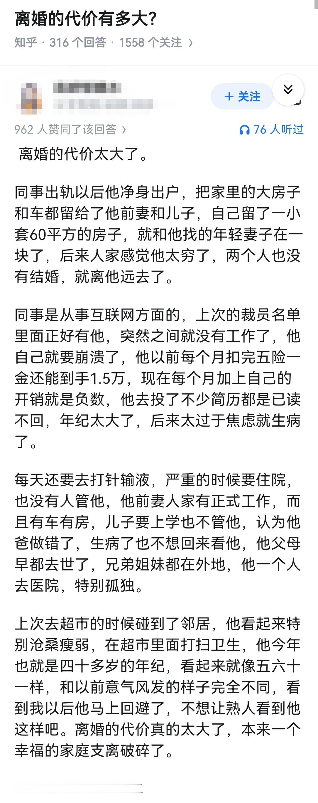 离婚的代价有多大？