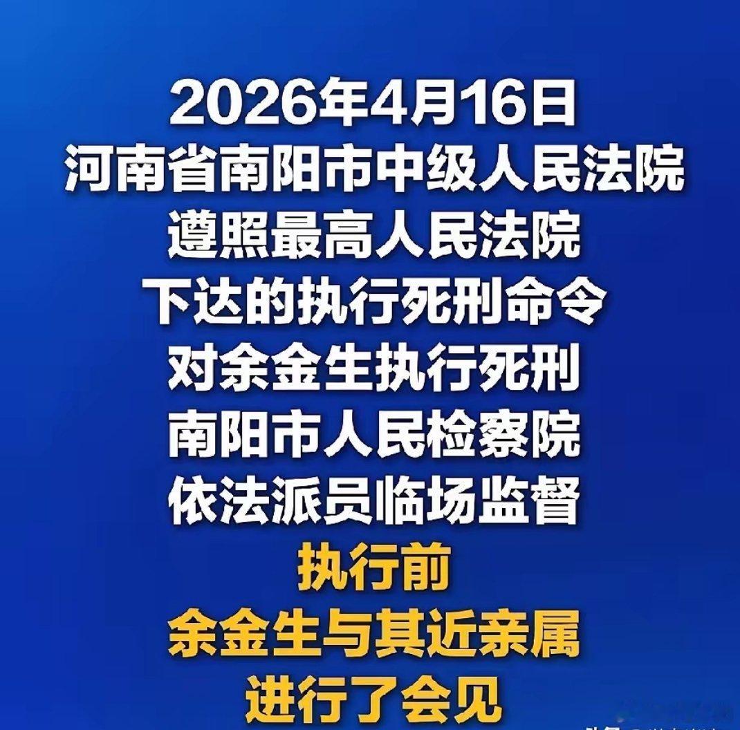 4月16日，抢劫并杀害网红罗大美的主犯余金生被依法执行死刑。临刑前，余金生与家属