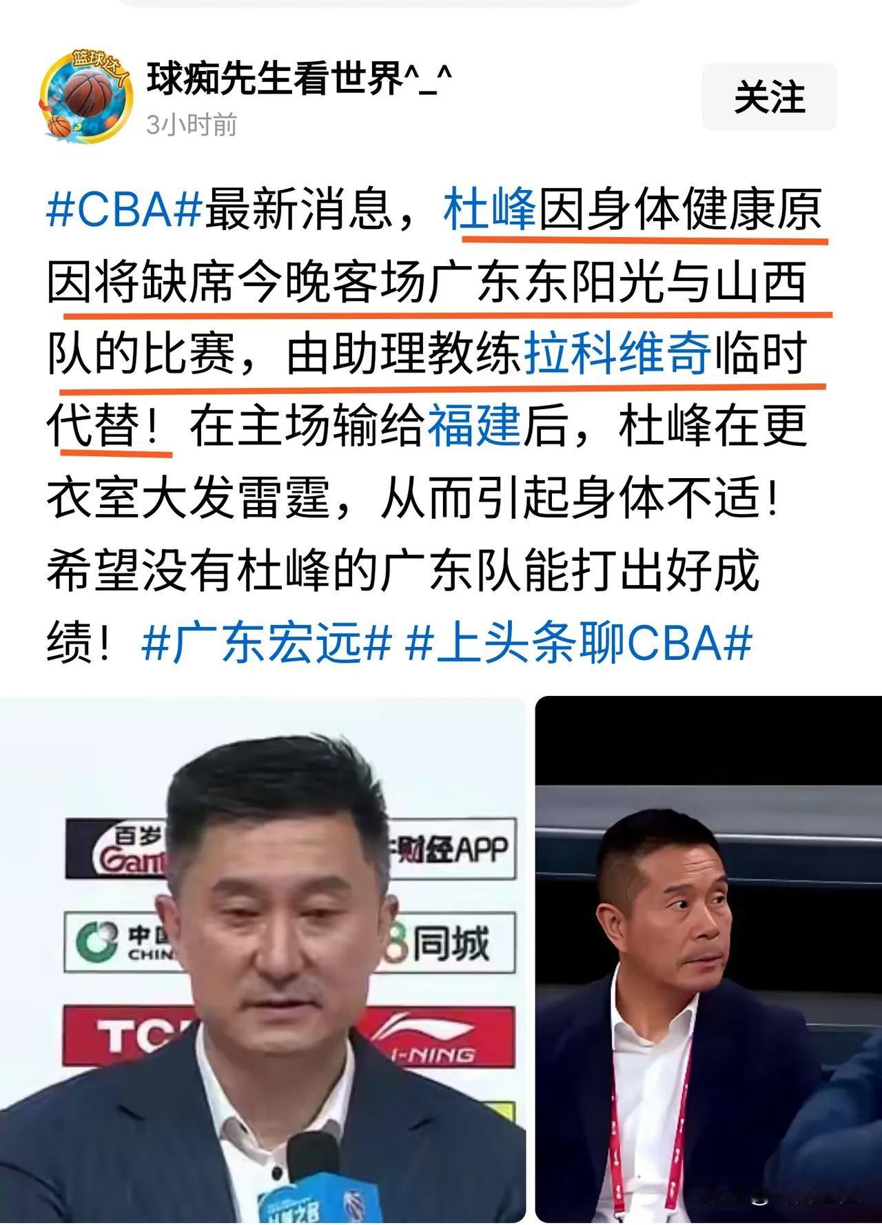 如若这个消息属实，说明宏远的老板终于醒悟了。上一场如果是杜锋身体不适，黑山助教