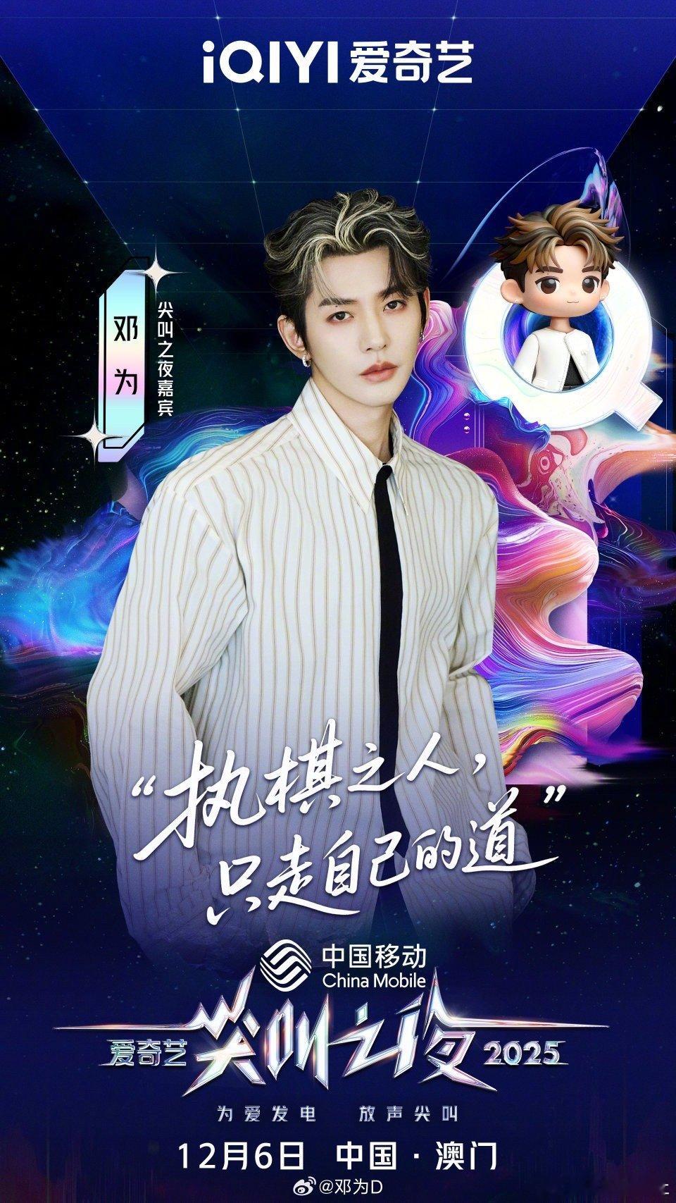 邓为哥哥尖叫之夜你准备好了吗？｜邓为