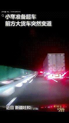 “中国好司机！”近日，新疆吐和高速，一小车司机准备超车，前方大货车突然亮左转向灯
