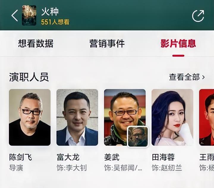 网上说《火种》AI换人，田海蓉都不在了！但是我查看了下，并没有啊！田海蓉还在