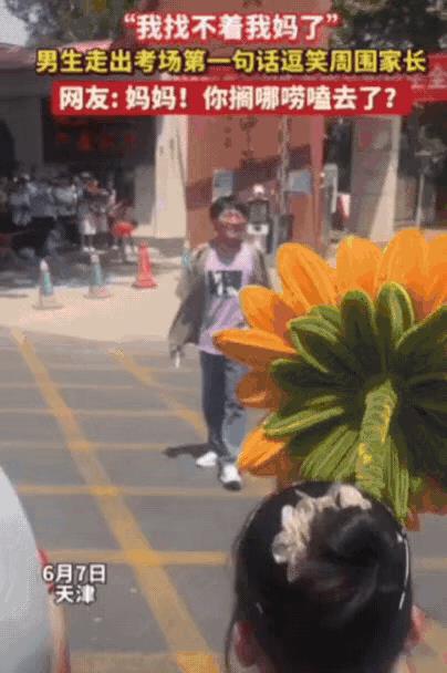 高考第1个“社死”考生出现了！6月7日，天津一男生走出考场四处张望，大家以为他在