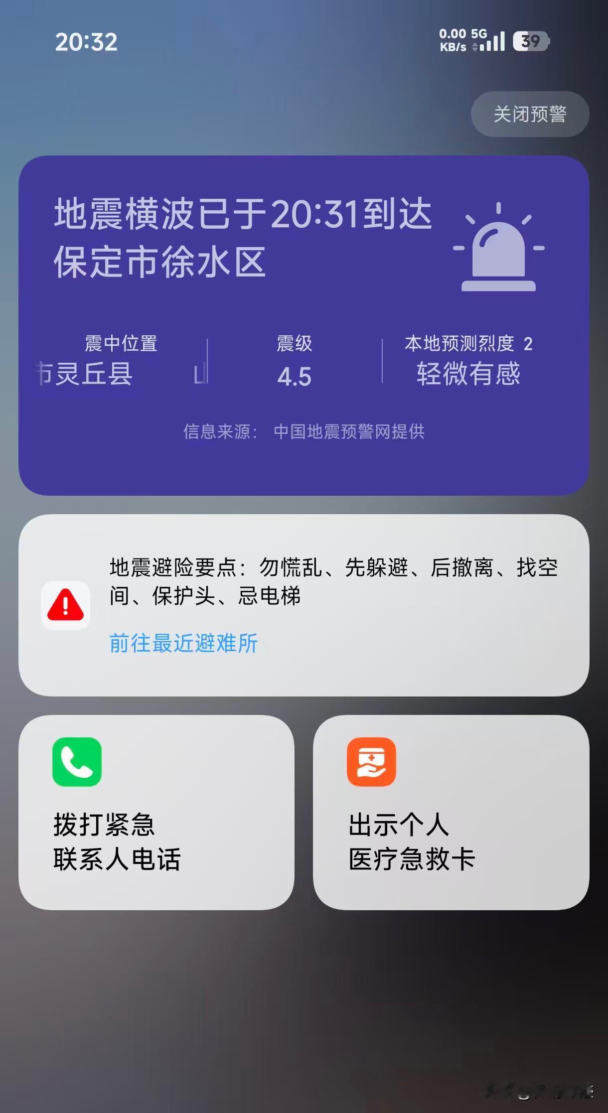 刚刚地震波到保定徐水了，有多少人感受到震感了呢？刚刚，身边许多朋友反映，自己