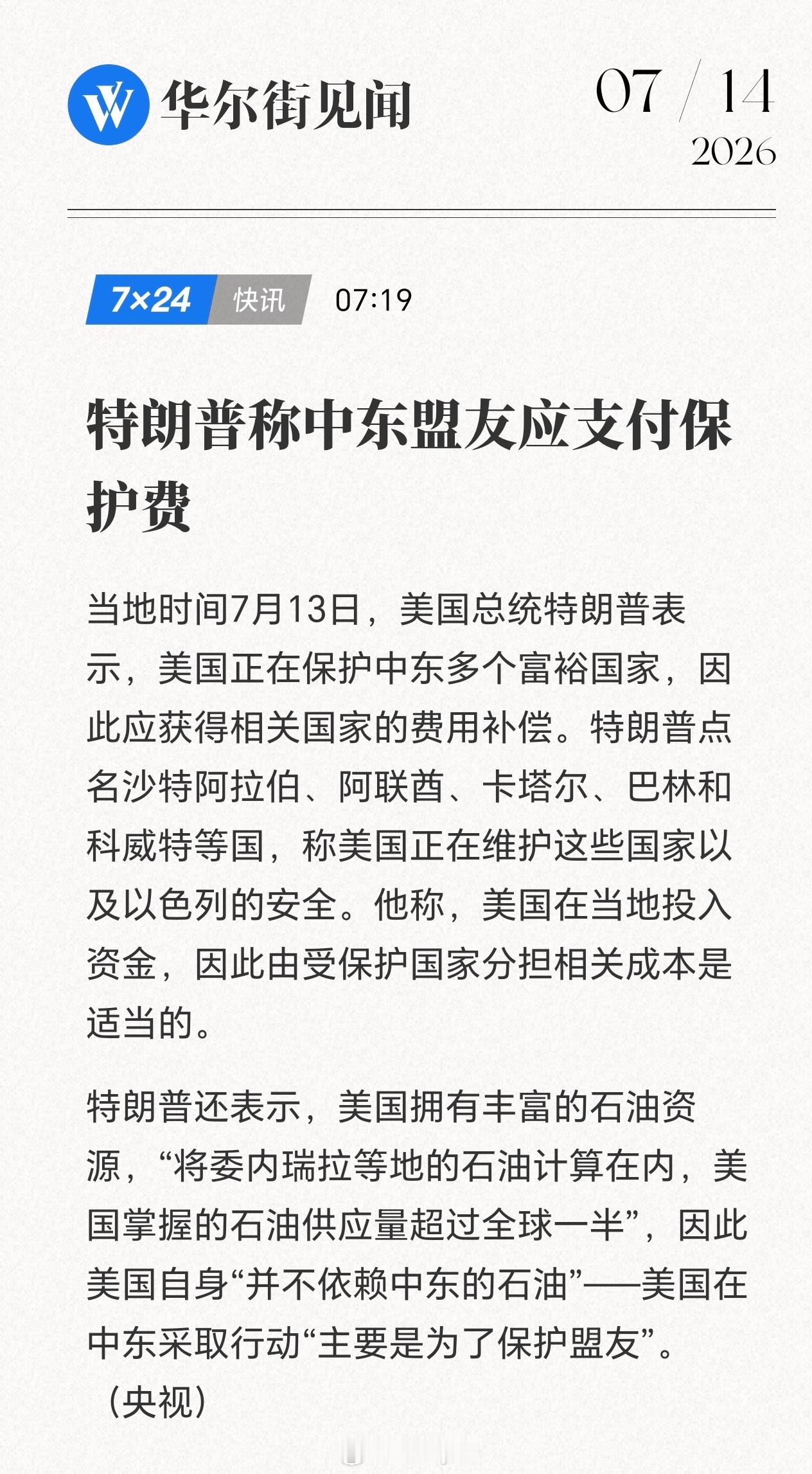 特朗普表示，美国拥有丰富的石油资源，“将委内瑞拉等地的石油计算在内，美国掌握的石