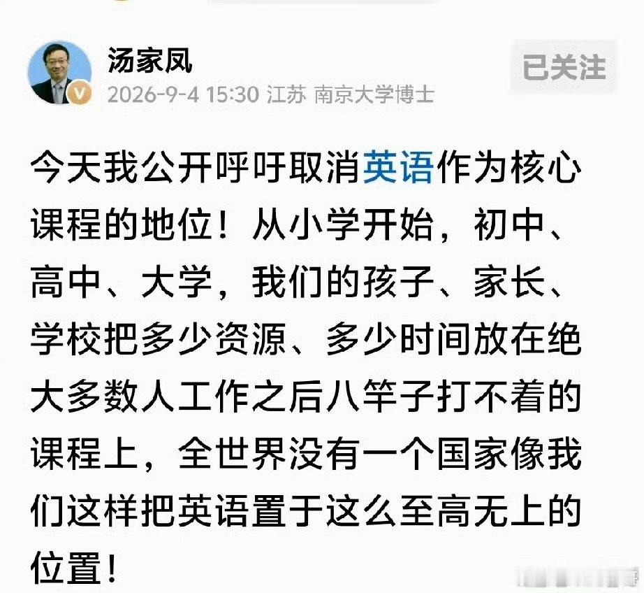 汤家凤教授太刚了！批判英语学科，说的非常犀利直接！说到大家心坎里了！​​​