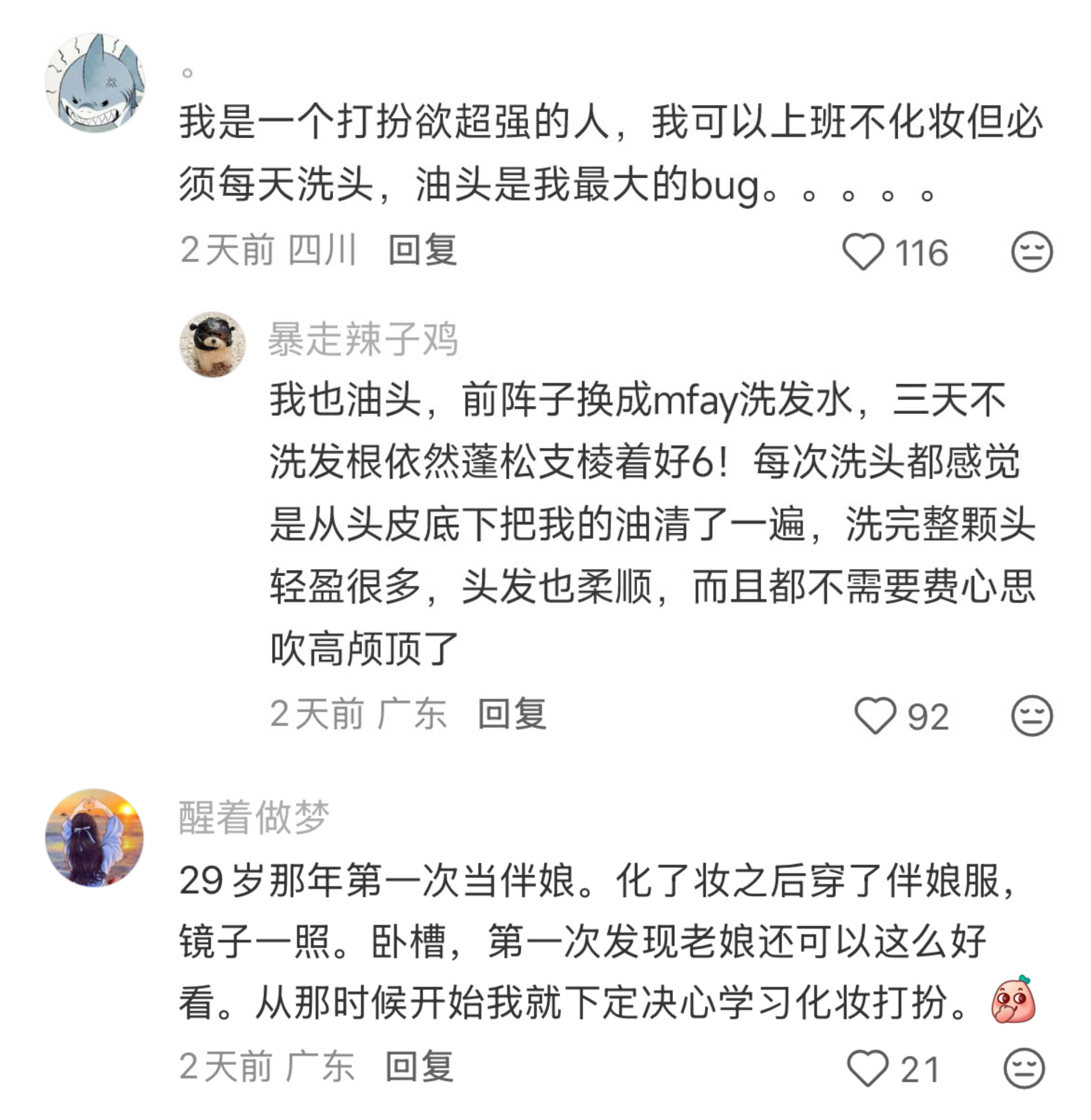 大家因为什么开始打扮自己的？