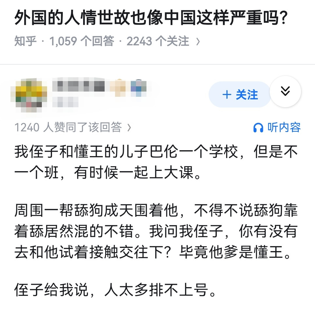 外国的人情世故也像中国这样严重吗？