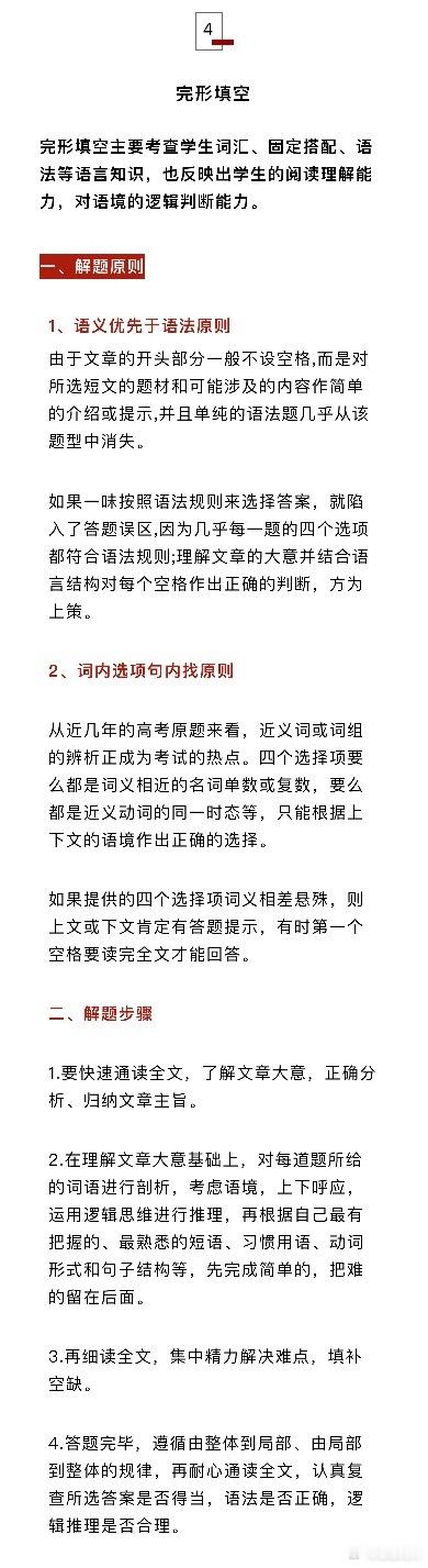 【高中英语】学霸分享：英语试卷7大题型解析+得分技巧总结​​​