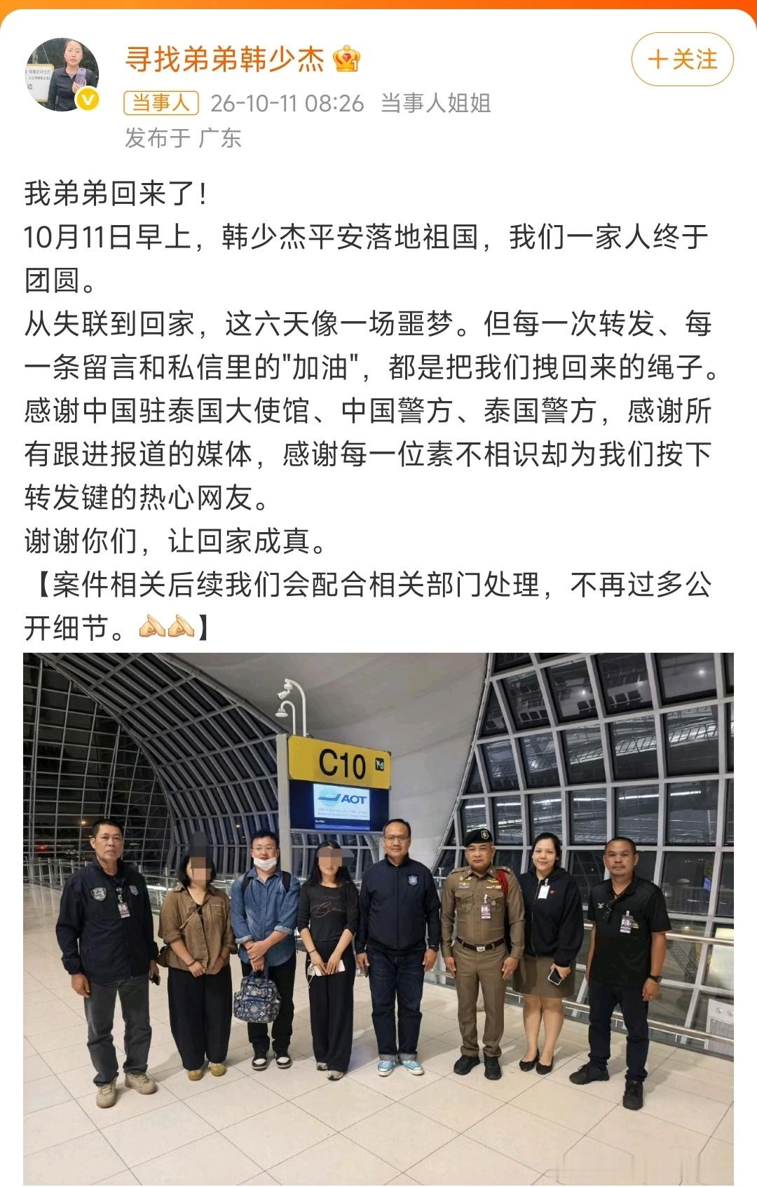 赴泰失联摄影师姐姐称不再过多公开细节等直播带货时公布？[思考]在曼谷失联摄影师已回国​​​