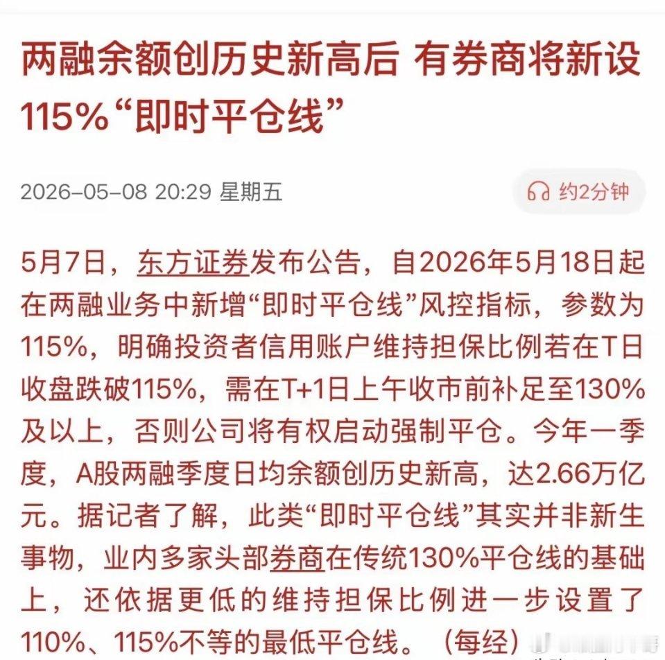 两融余额高达2.66万亿，又创出历史新高！看来A股里借钱炒股的人真不少呀！机构和