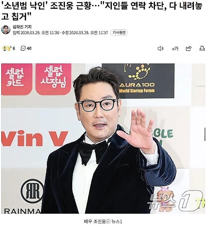 据韩媒报道，韩星赵震雄宣布退圈后处于全面封锁、断绝与外部一切联系状态！韩国演