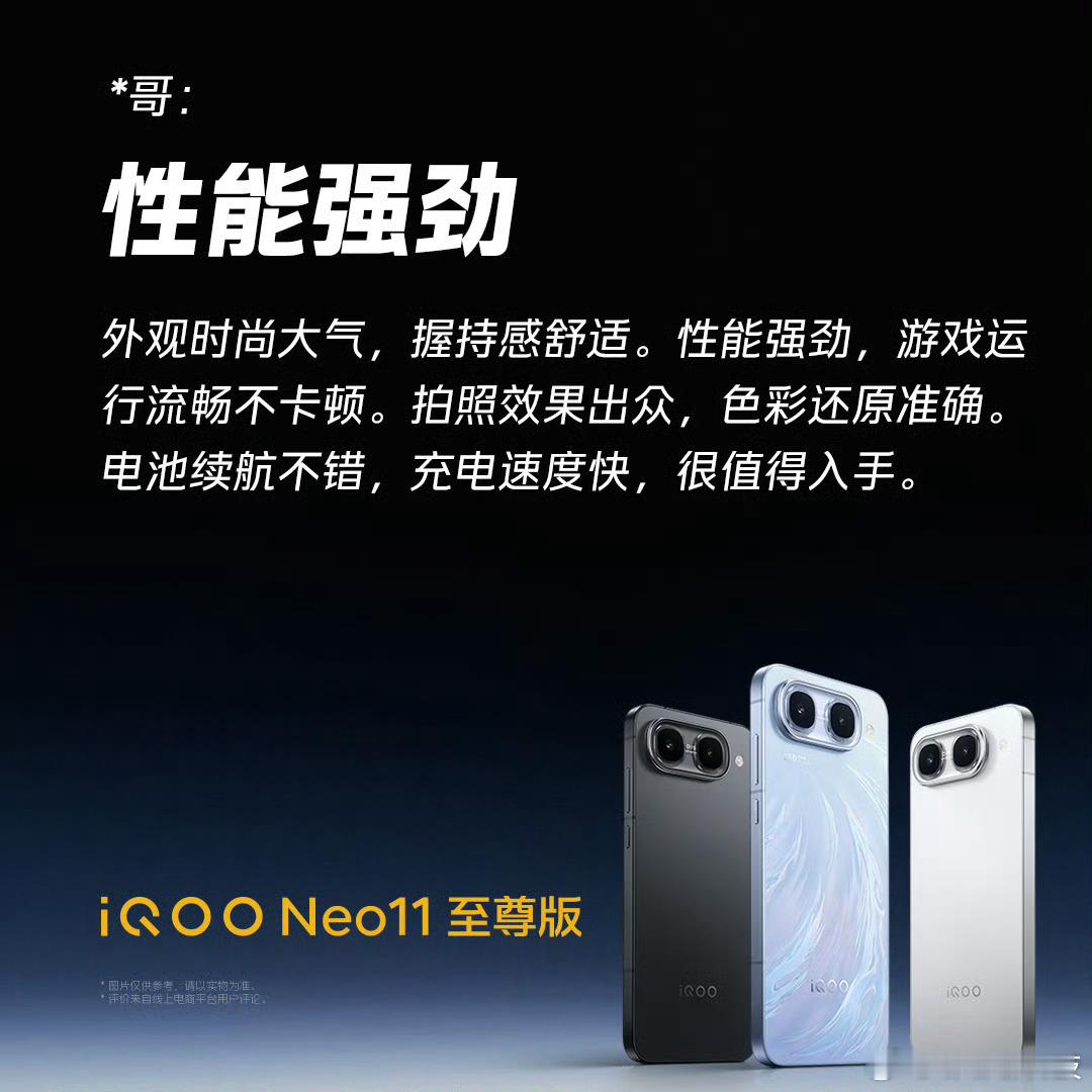 iqooiQOONeo11至尊版看了好多真实用户评价，感觉这款机子口碑真的很