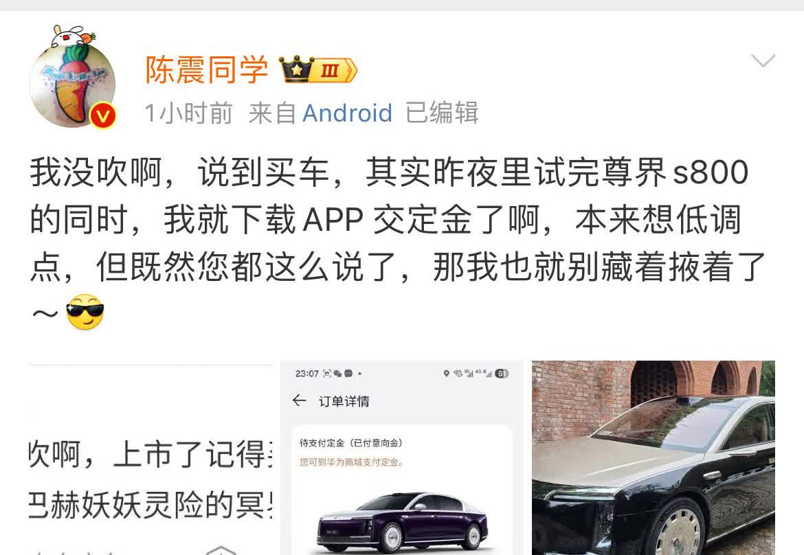 怎么都说陈震收钱难道人家就不能有自己喜欢的产品吗？虽然陈震是车券顶流很贵
