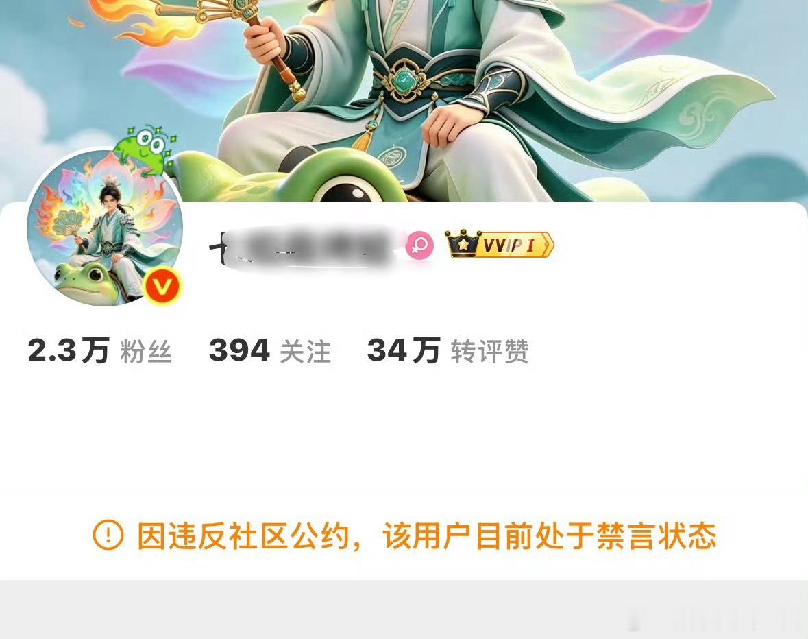 田栩宁粉丝被禁言该账号因严重违规已被禁言。其不仅在公开博文中未经授权详细披露艺人