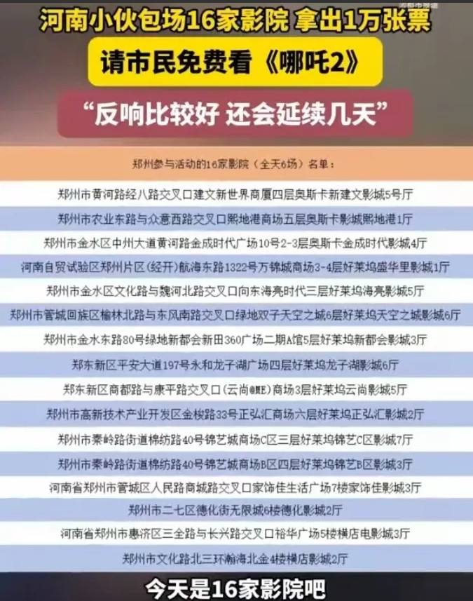 我问老公，郑州有人花40万请全城人看《哪吒2魔童闹海》，他是有钱烧的吗？老公说