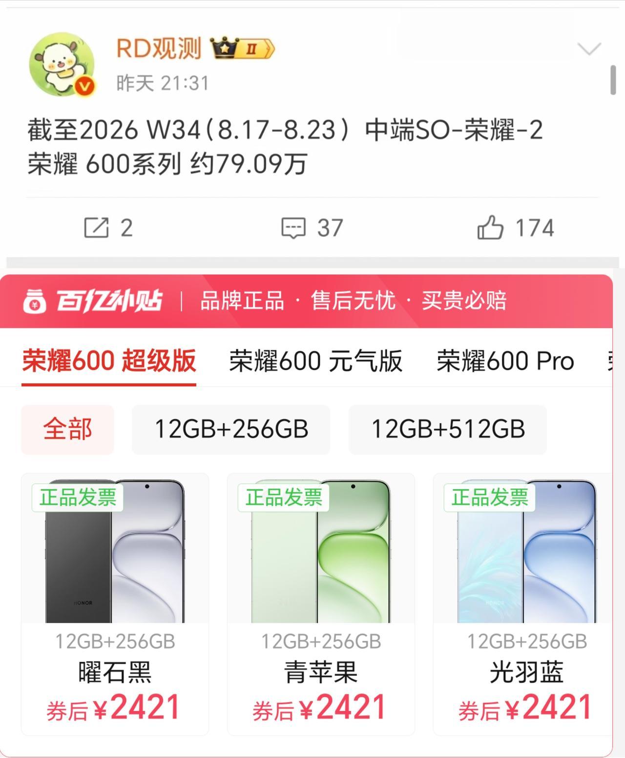 不愧是荣耀销量扛把子的机型！只要价格到位，销量咔咔就涨上去了荣耀600系列开