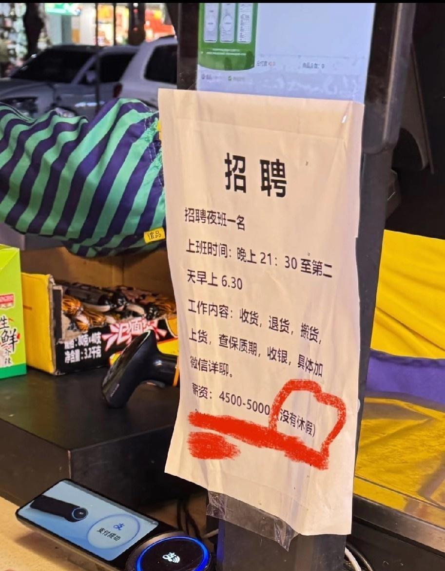 我估计这个老板永远招不到人！